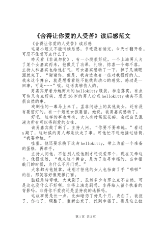 《舍得让你爱的人受苦》读后感范文