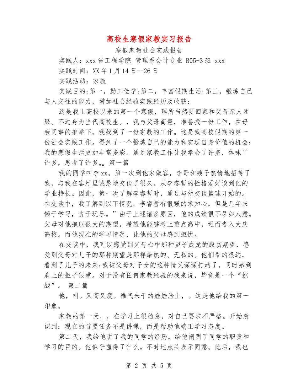 大学生寒假家教实习报告_第2页