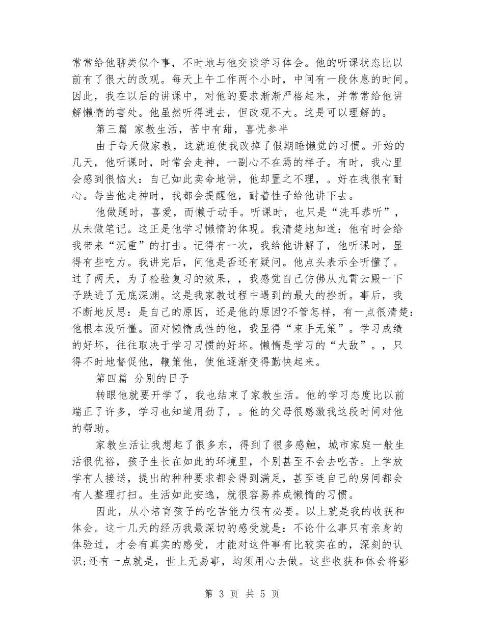 大学生寒假家教实习报告_第3页