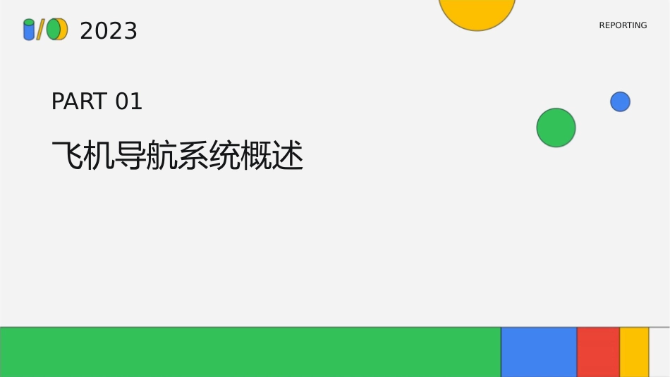 飞机导航系统课件_第3页