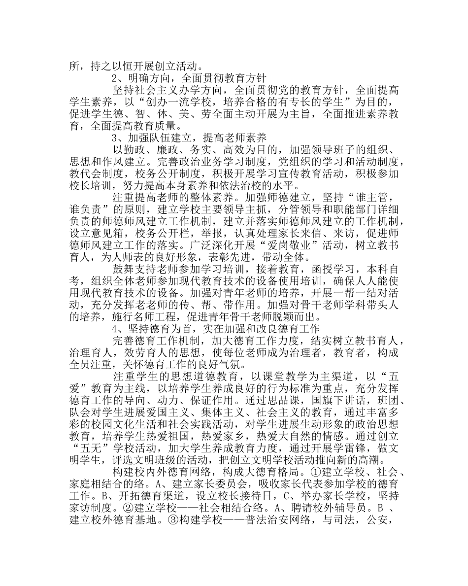 政教处范文小学文明校园创建活动实施方案 _第2页