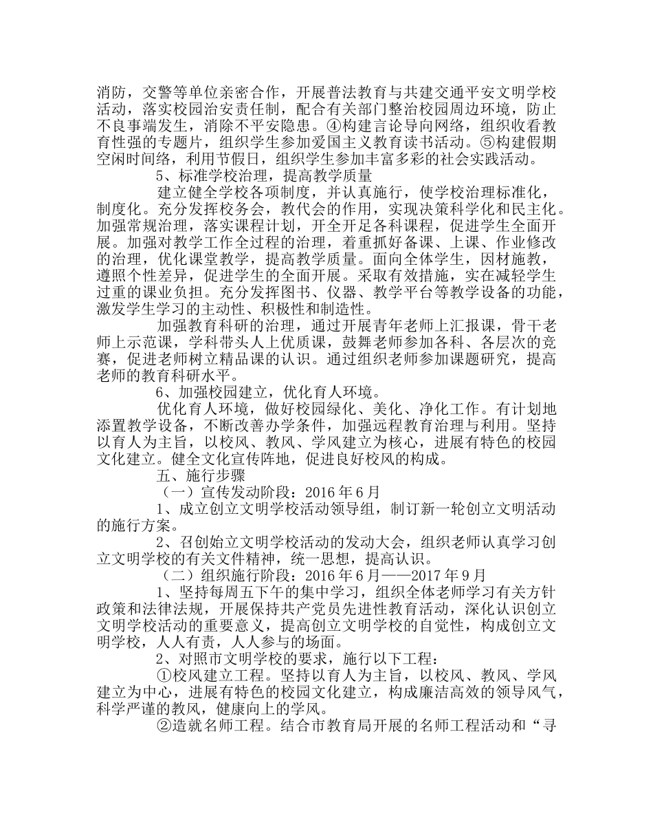 政教处范文小学文明校园创建活动实施方案 _第3页