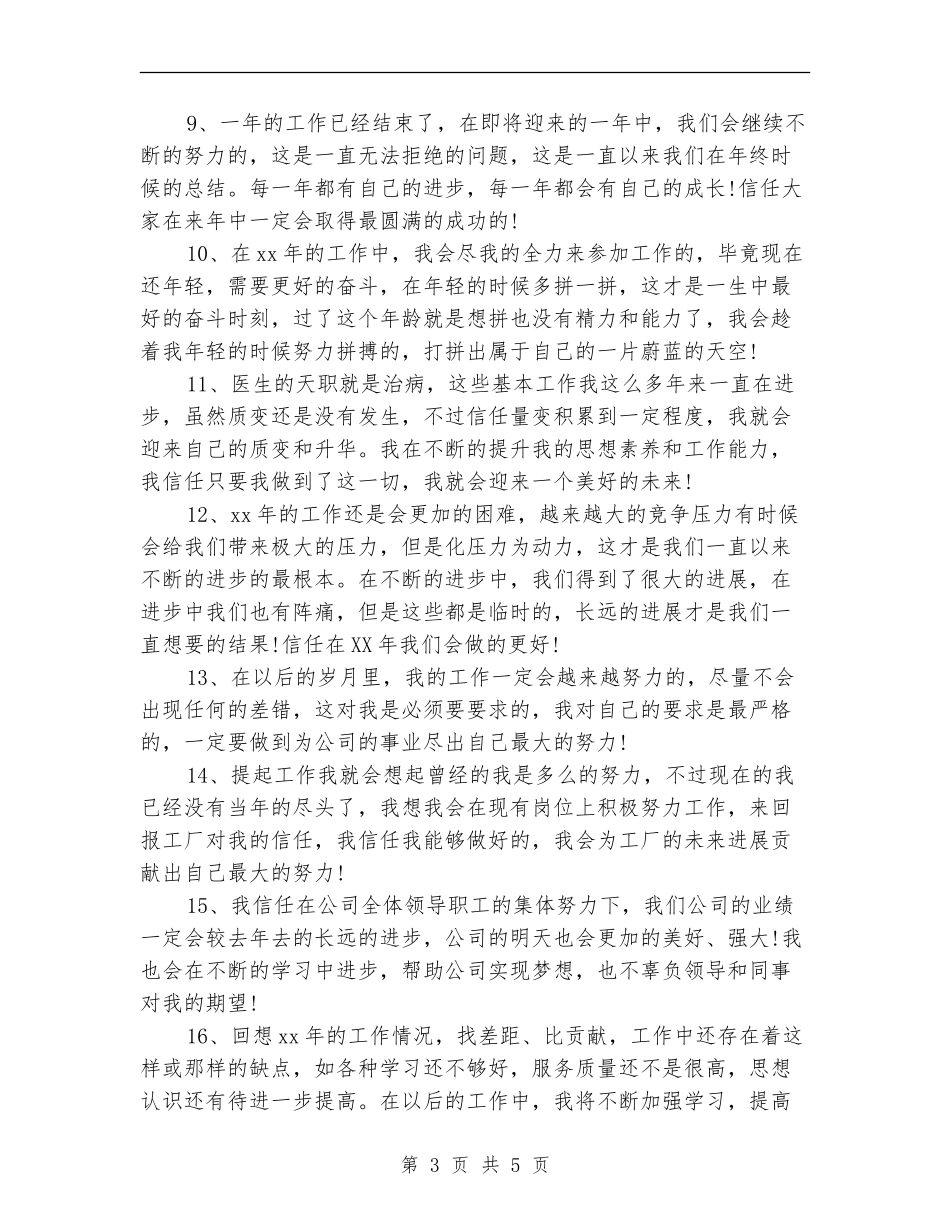 个人工作计划结尾语_第3页