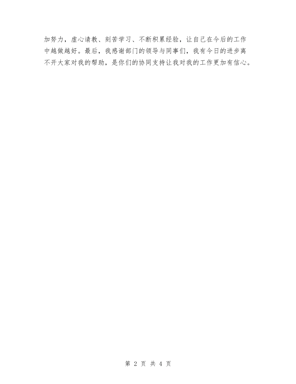 2024年跟单员年终工作总结与2024年跟岗学习个人工作总结范文汇编_第2页