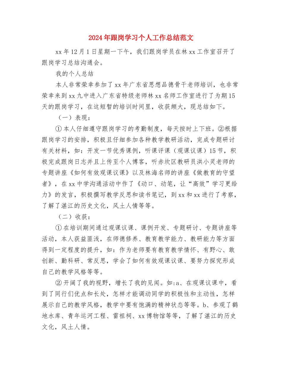 2024年跟单员年终工作总结与2024年跟岗学习个人工作总结范文汇编_第3页