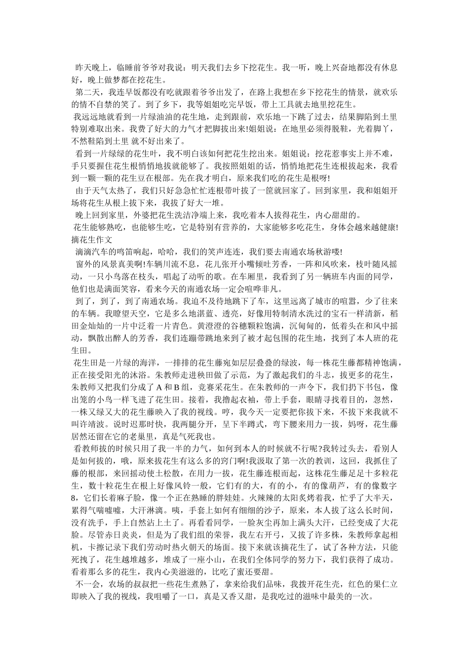 种花生ۥ作文精选 _第2页