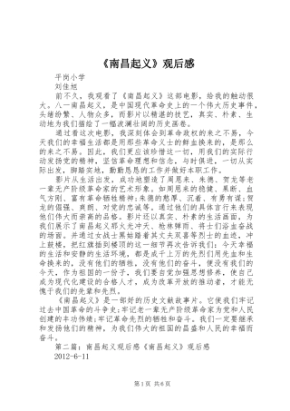 《南昌起义》观后感