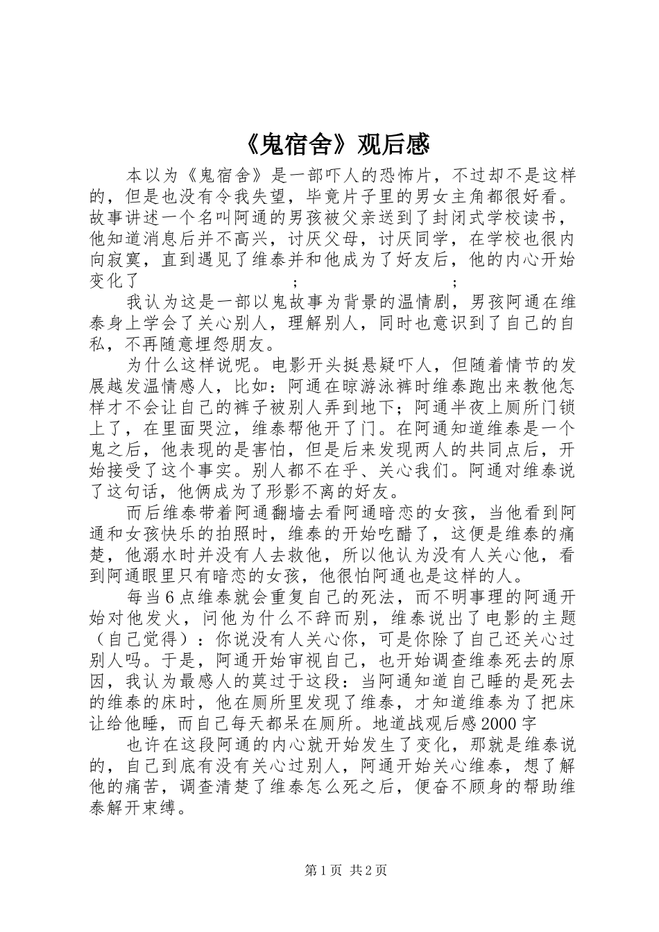 《鬼宿舍》观后感_第1页