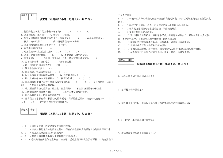 2024年五级保育员强化训练试卷C卷-附解析_第2页