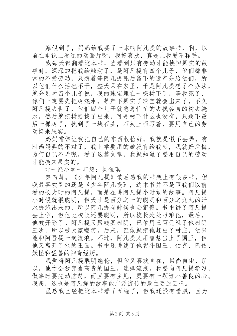 《阿凡提》的读后感_第2页