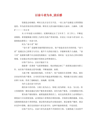 以奋斗者为本_读后感2 