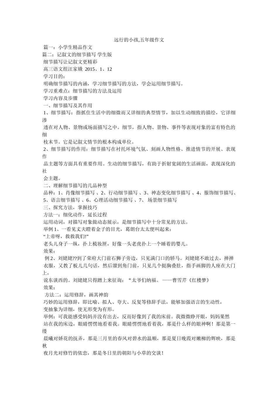 远行的ۥ孩子,五年级作文精选 _第1页