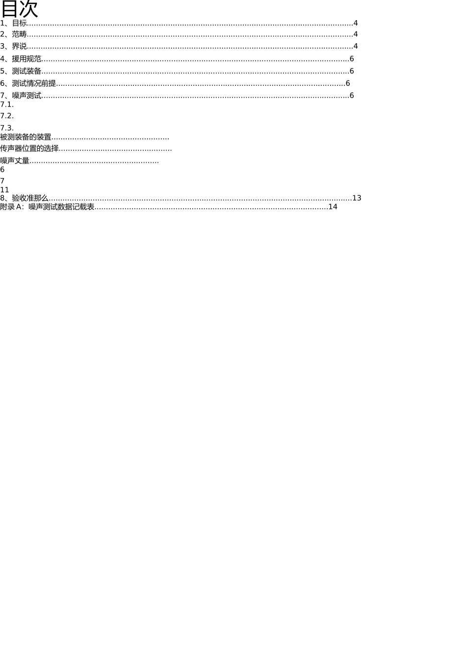 噪声测试规范 _第3页