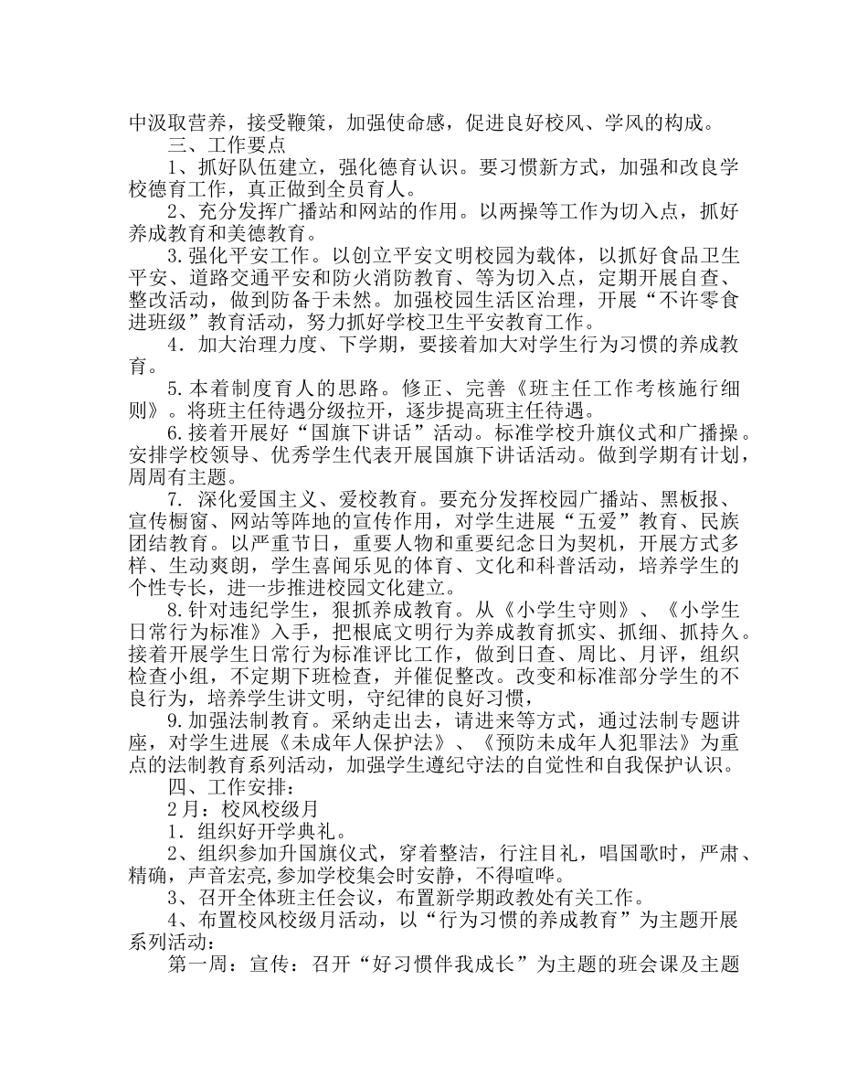 政教处范文小学第二学期政教处计划 _第2页