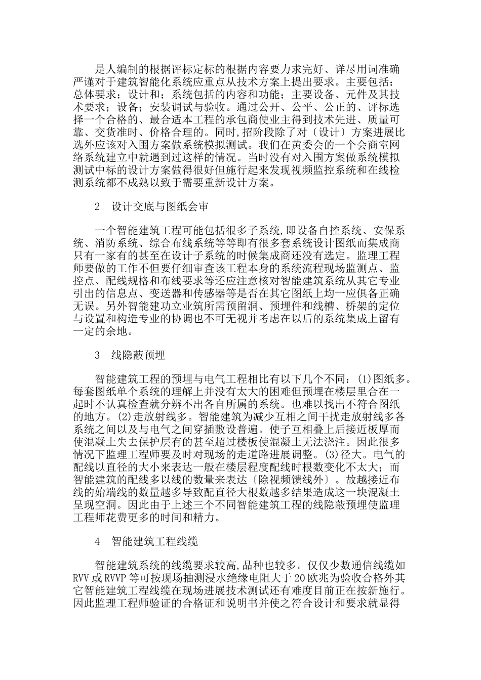 智能建筑监理规划_第3页