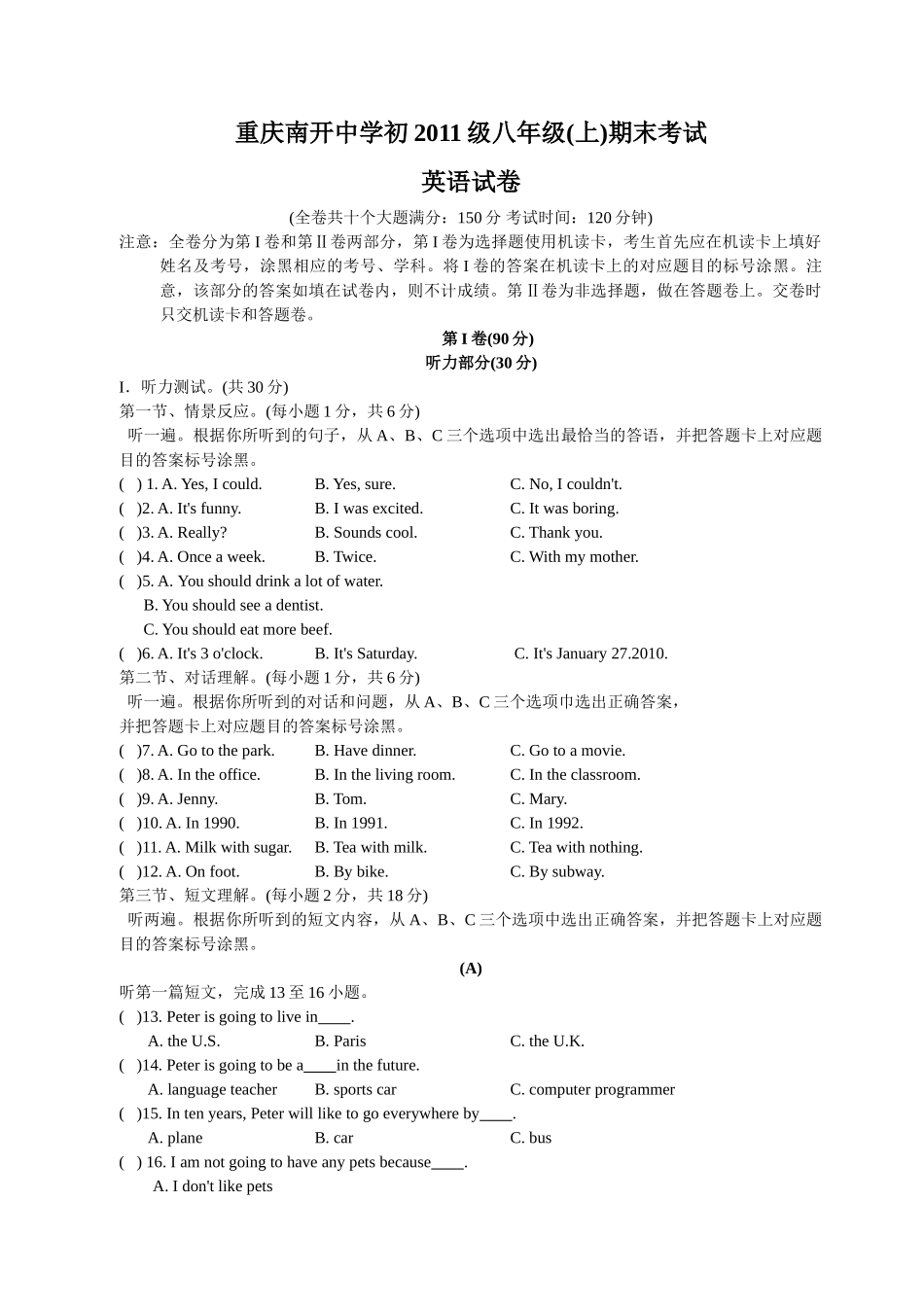 重庆南开2011级20092010八上期末试题 _第1页