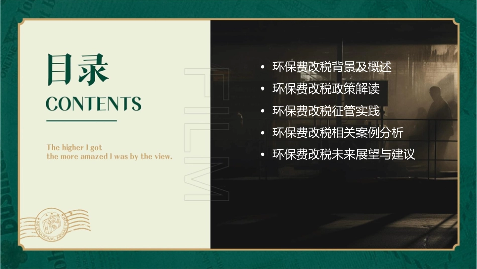 环境保护税费税务局培训通用课件环保费改税_第2页