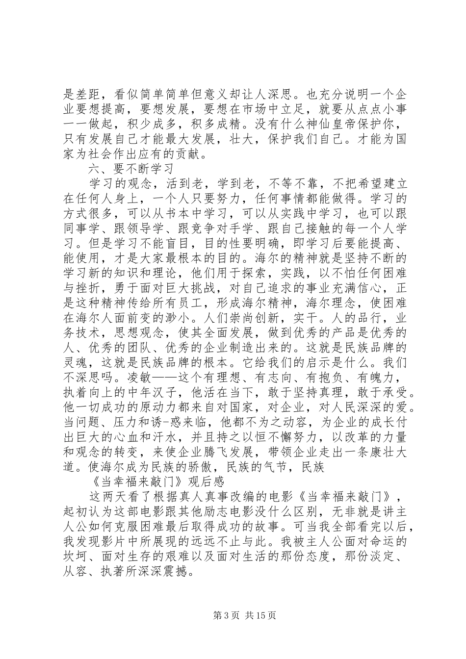 看首席执行官的观后感_第3页