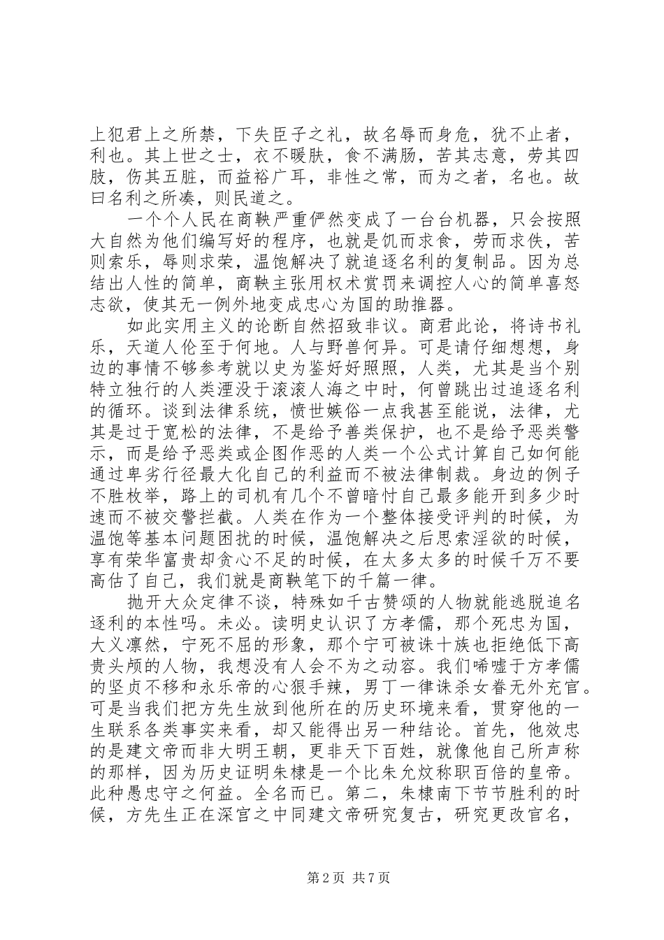 《商君书》读后感三篇_第2页