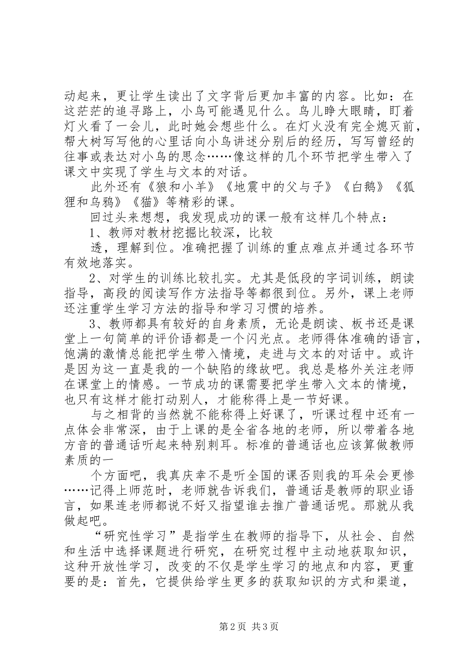 学习感想学习感想个人学习心得体会_第2页