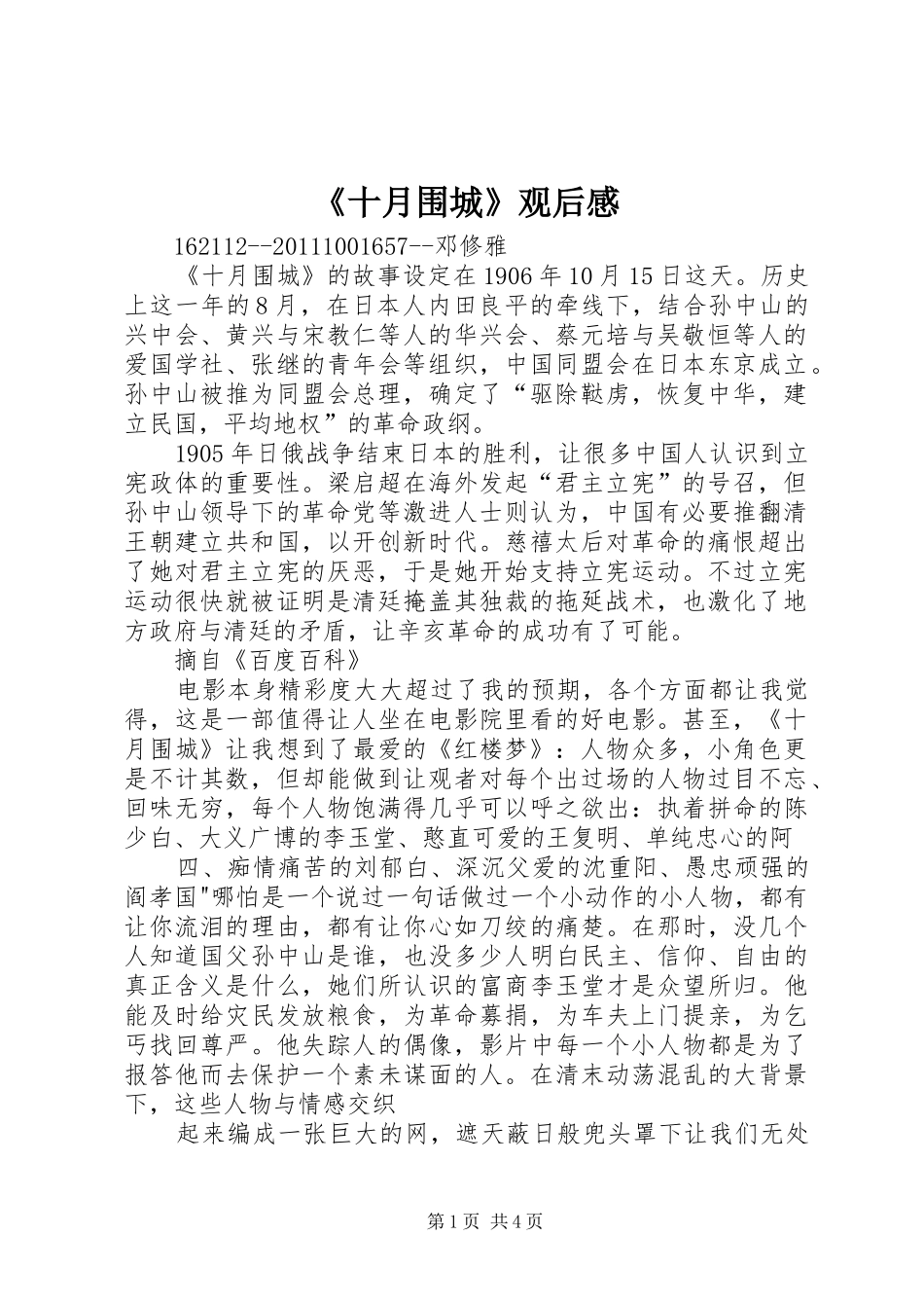《十月围城》观后感_第1页