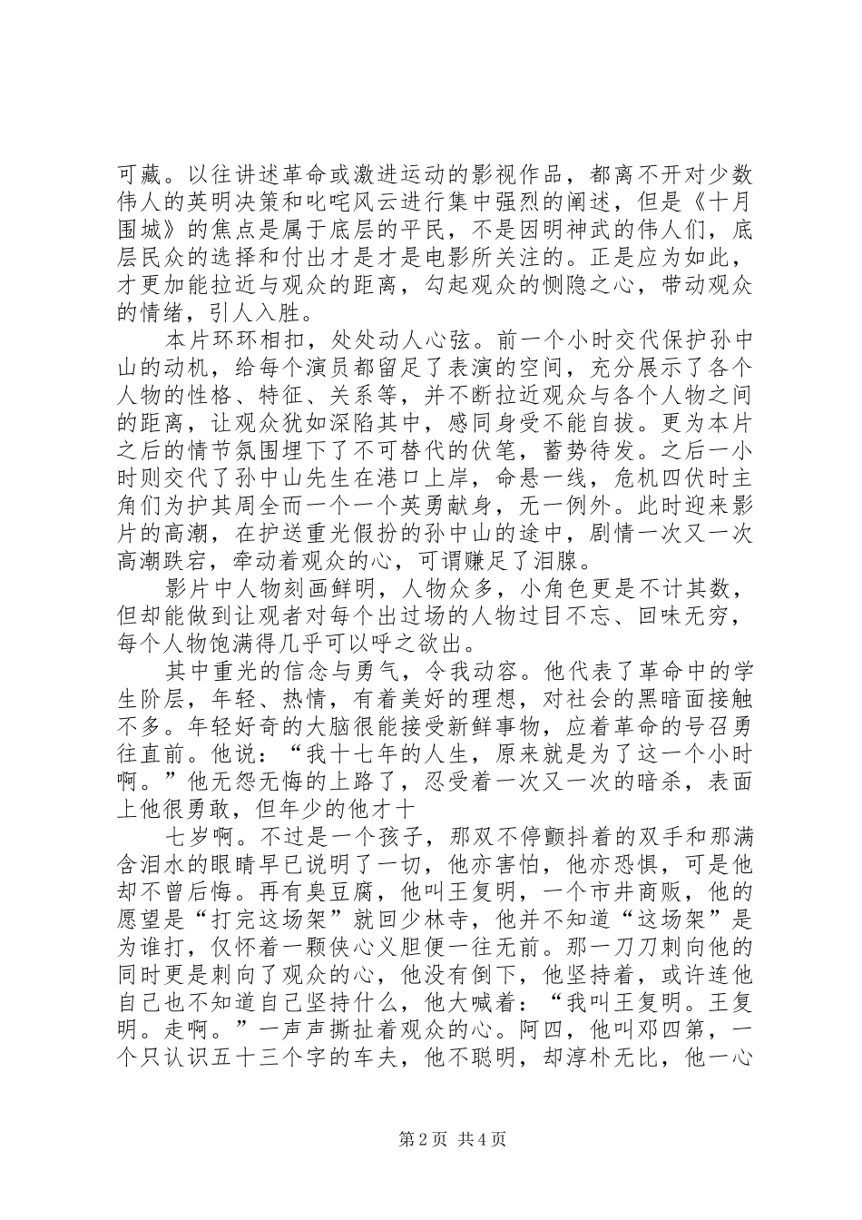 《十月围城》观后感_第2页