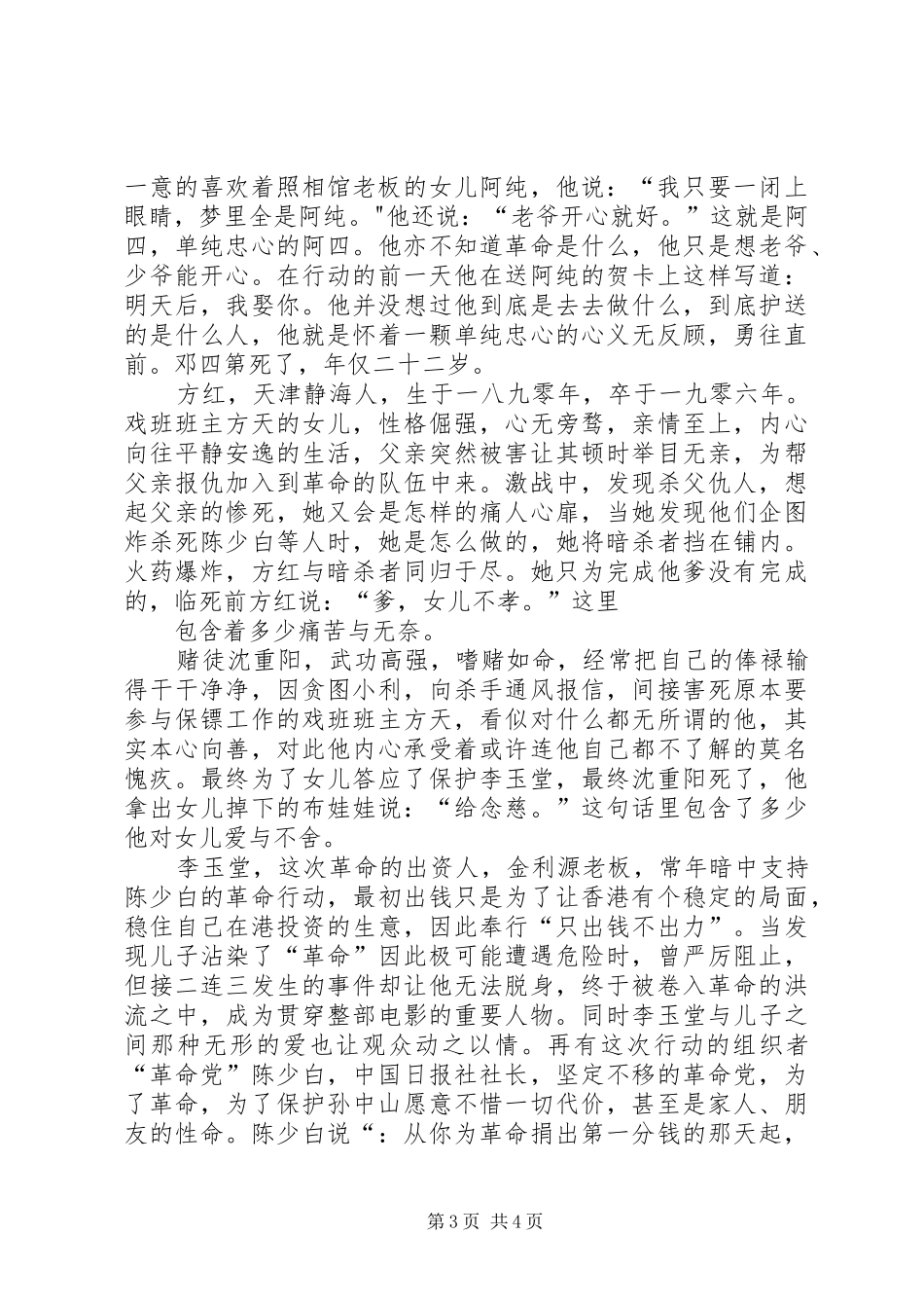 《十月围城》观后感_第3页