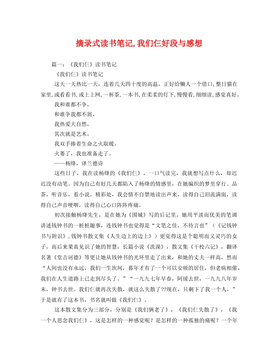 摘录式读书笔记,我们仨好段与感想2 _第1页