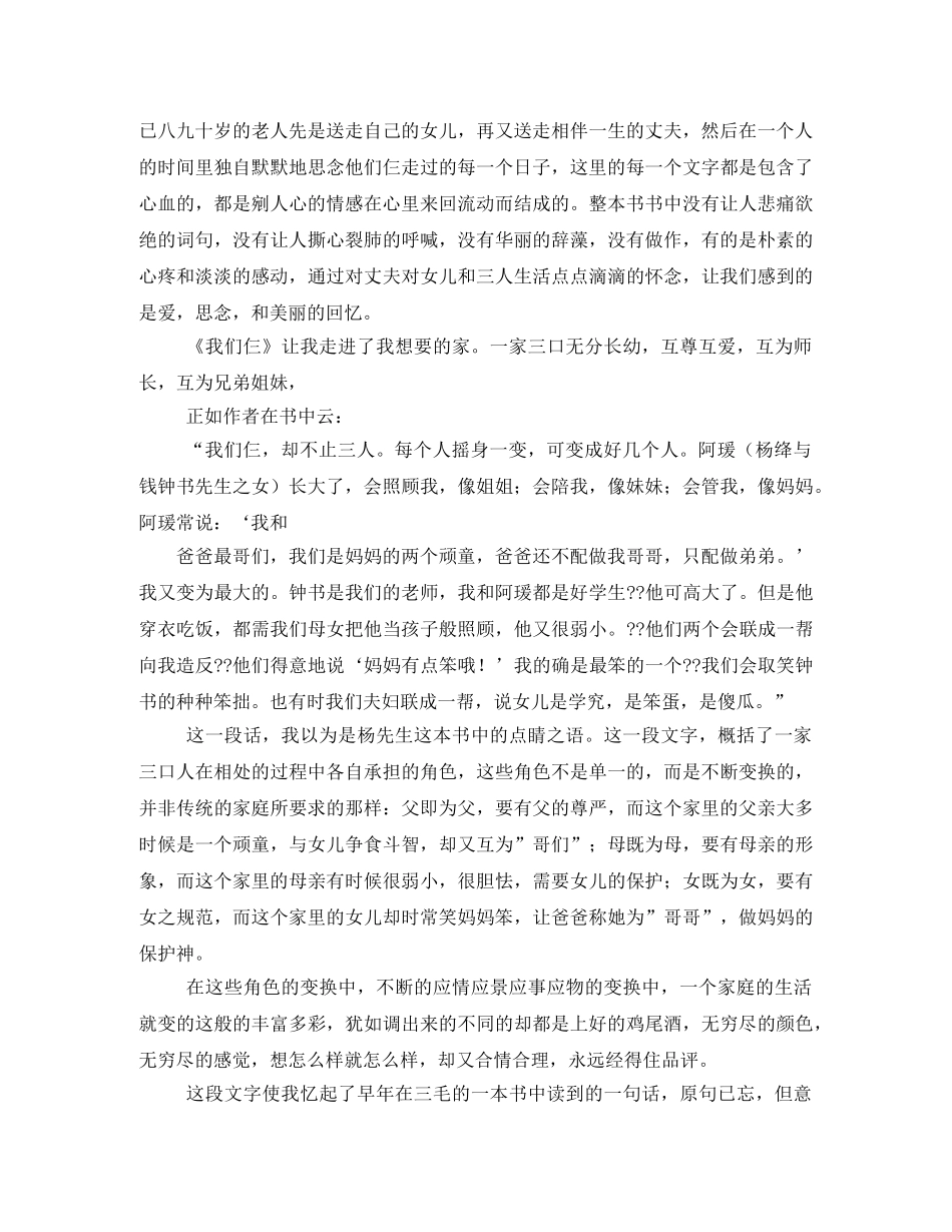 摘录式读书笔记,我们仨好段与感想2 _第2页