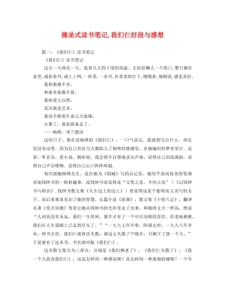 摘录式读书笔记,我们仨好段与感想2 