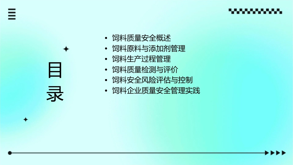 饲料质量安全管理规范课件_第2页