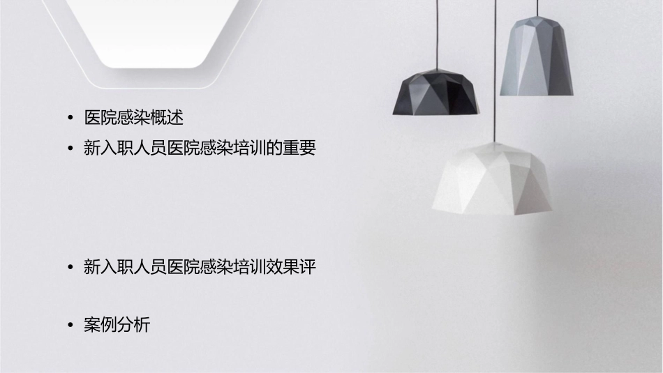 新入职人员医院感染培训护理课件_第2页