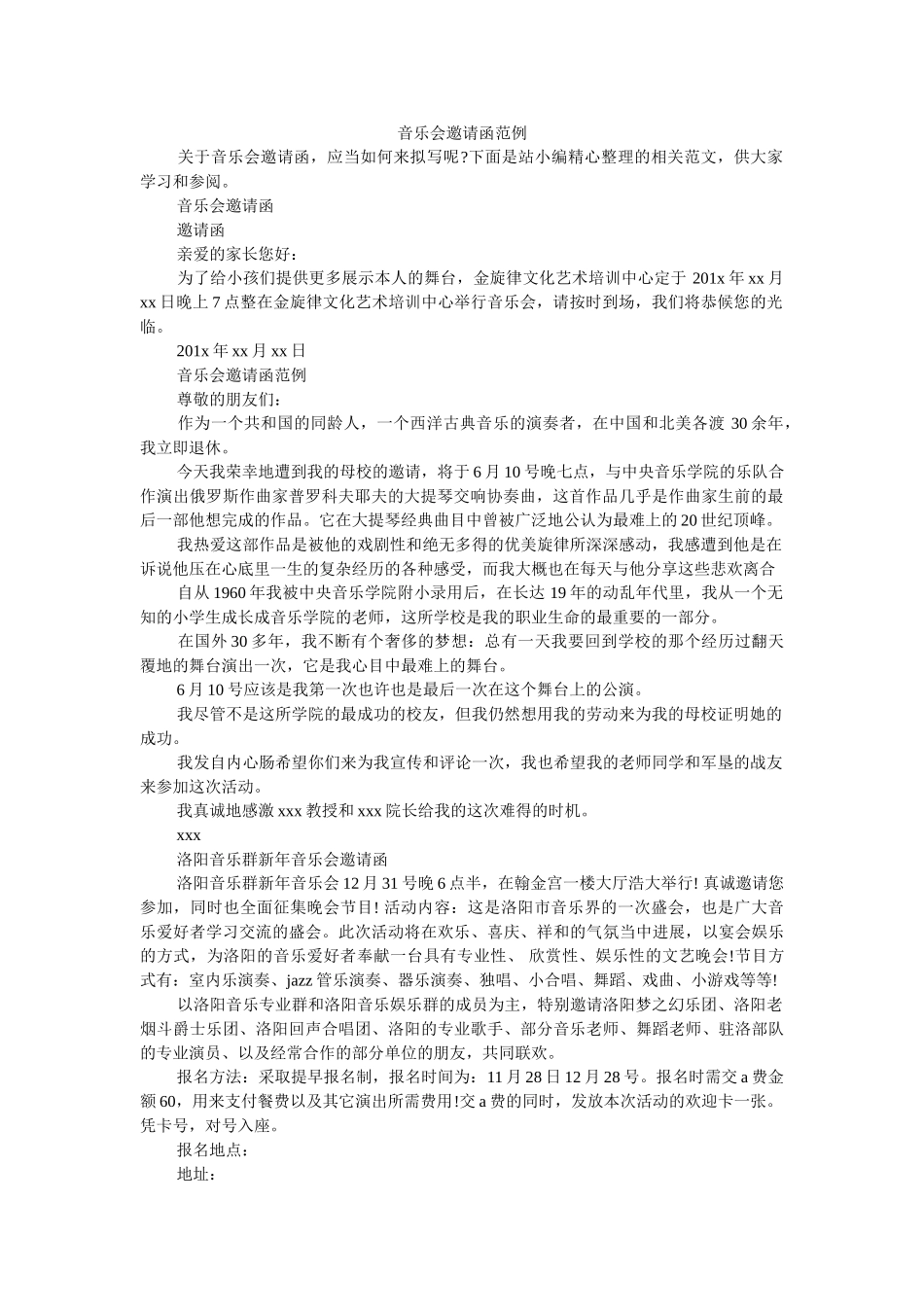 音乐会ۥ邀请函范例精选 _第1页