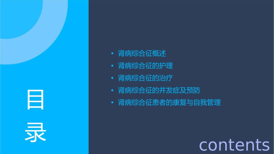 肾病综合征诊治小讲课护理课件_第2页