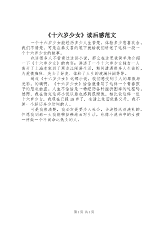 《十六岁少女》读后感范文