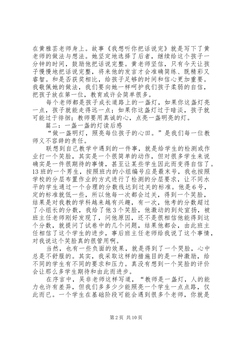 一盏一盏的灯读后感_第2页