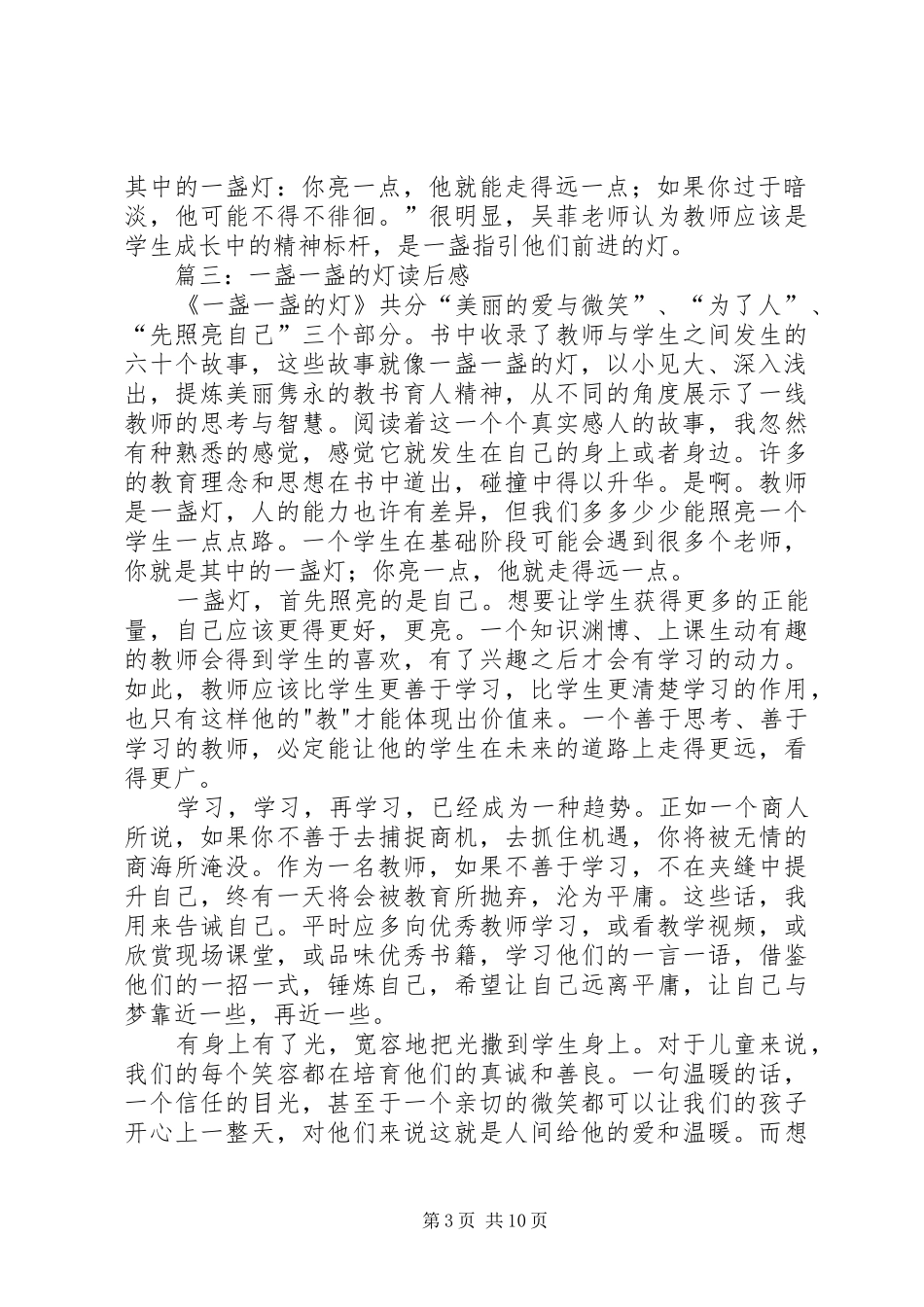 一盏一盏的灯读后感_第3页