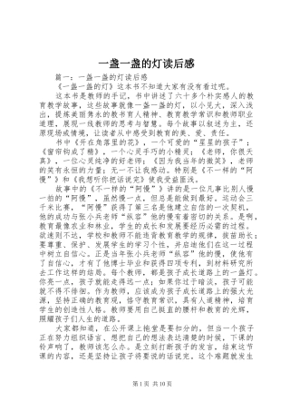 一盏一盏的灯读后感