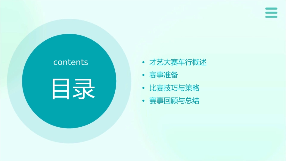 才艺大赛车行课件_第2页