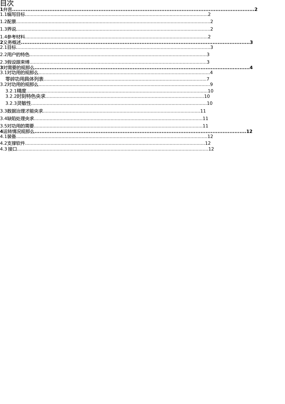在线教学系统需求分析说明书 _第1页