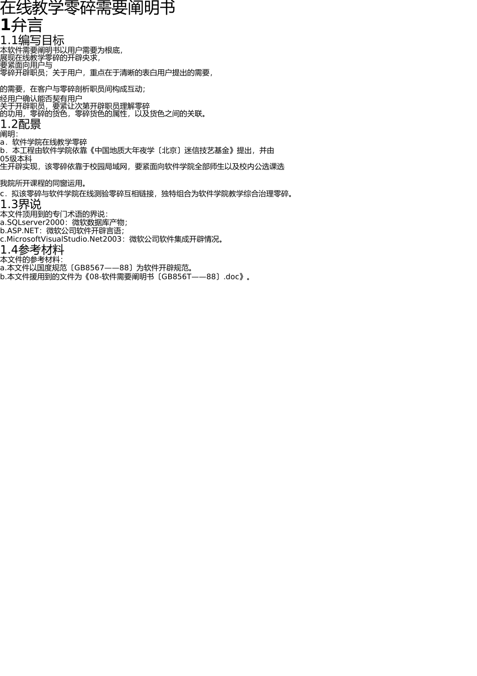 在线教学系统需求分析说明书 _第2页