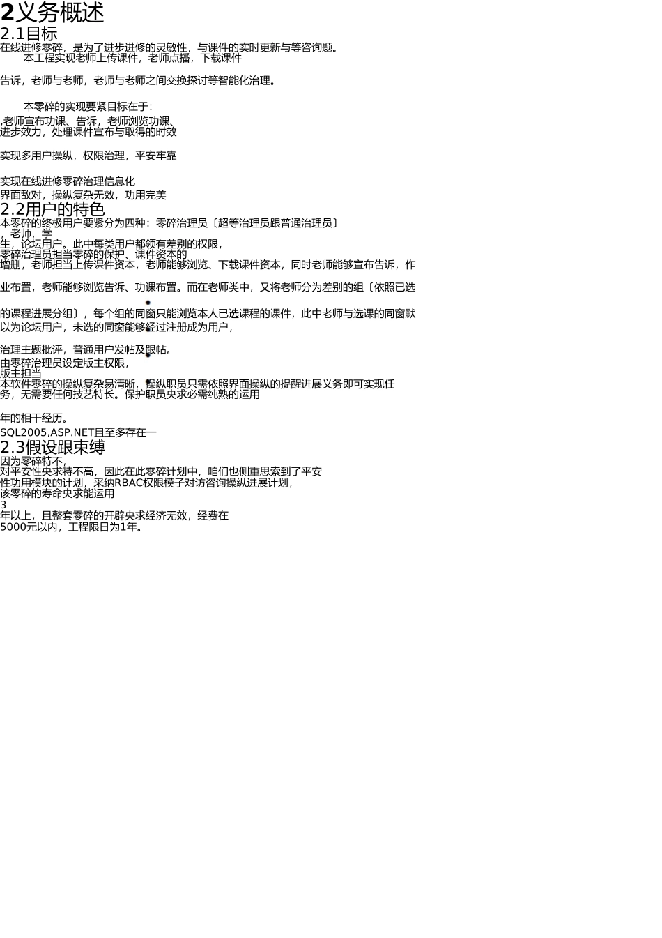 在线教学系统需求分析说明书 _第3页