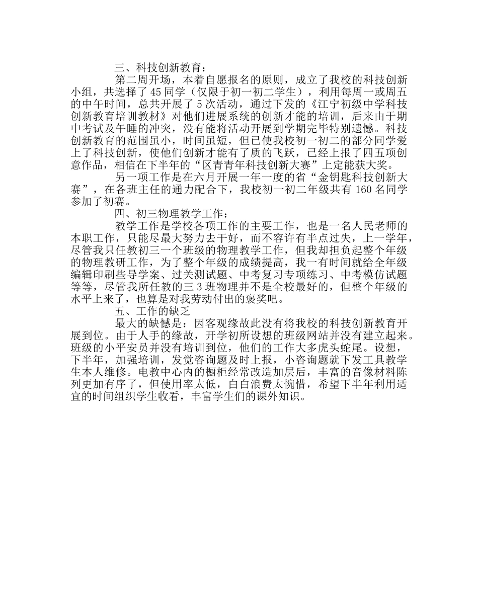 政教处范文法制安全办第二学期主要工作小结 _第2页