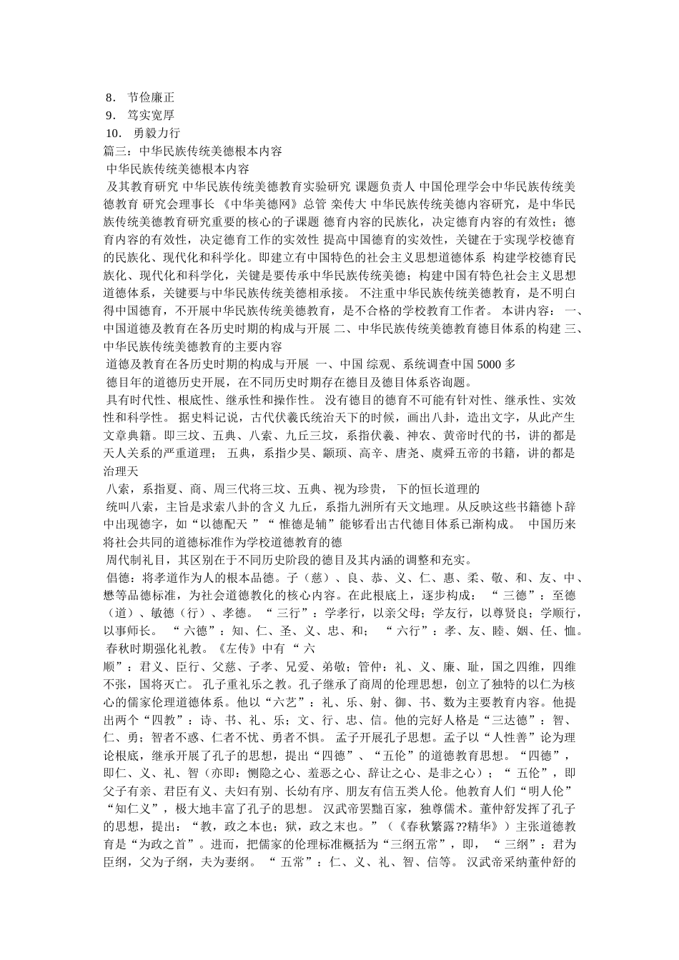 中国“德”字与中华民族传统美德精选 _第3页