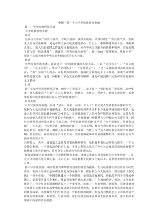 中国“德”字与中华民族传统美德精选 