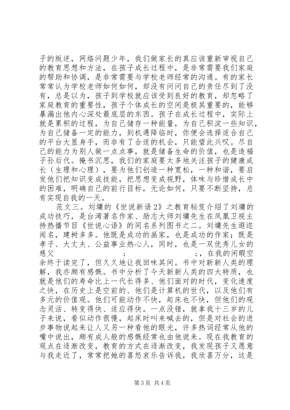 世说新语读后感精选_第3页