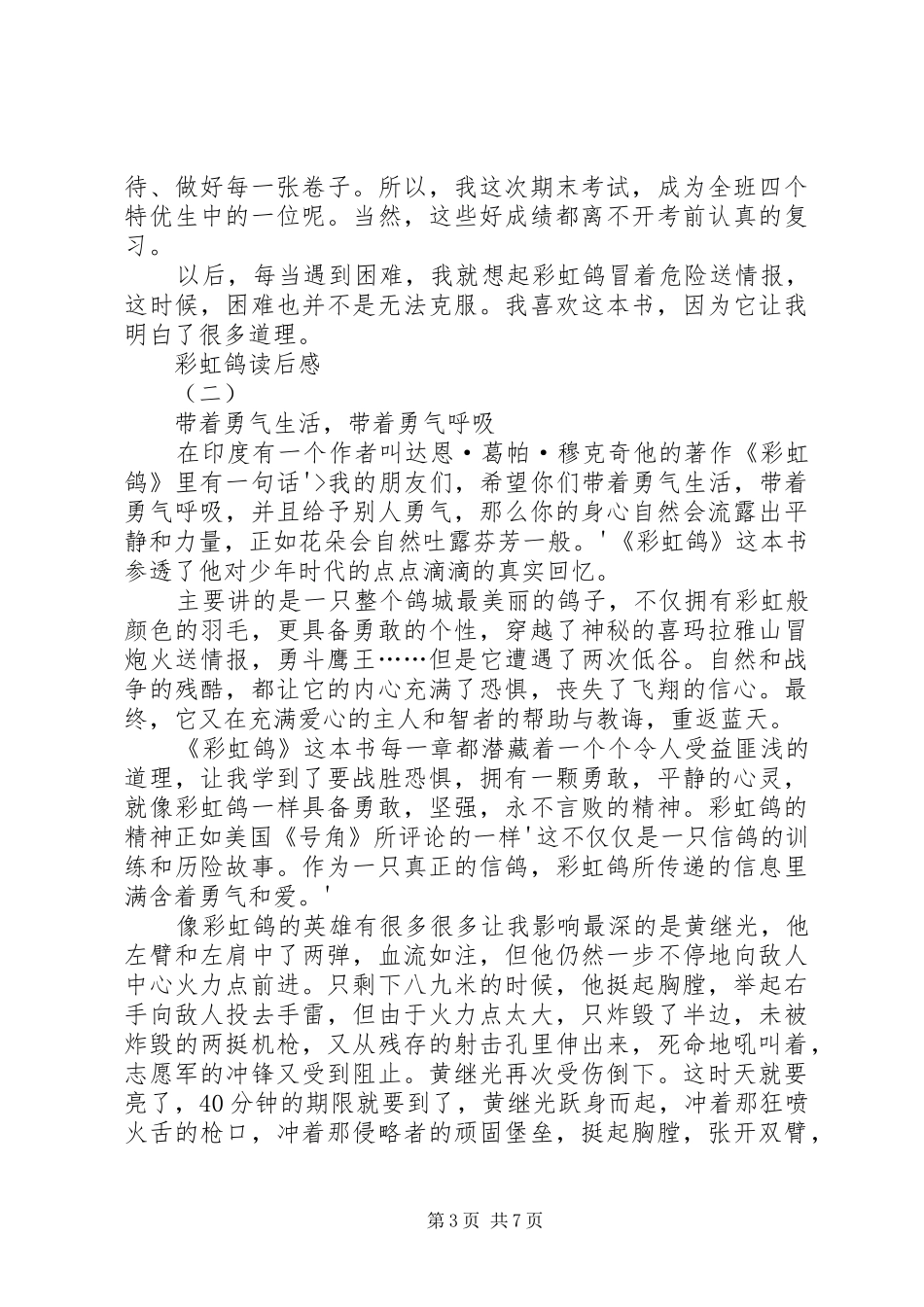 《彩虹鸽》读后感_第3页