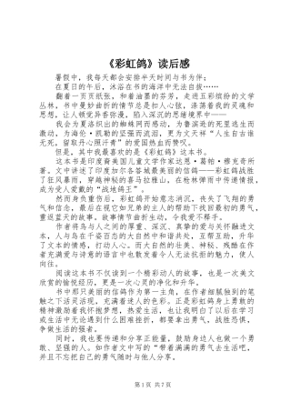 《彩虹鸽》读后感