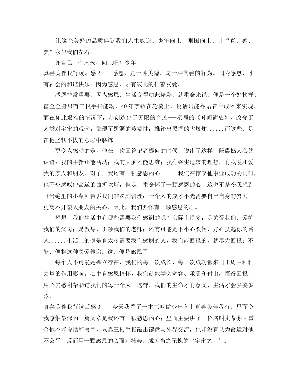 真善美伴我行读后感 _第2页
