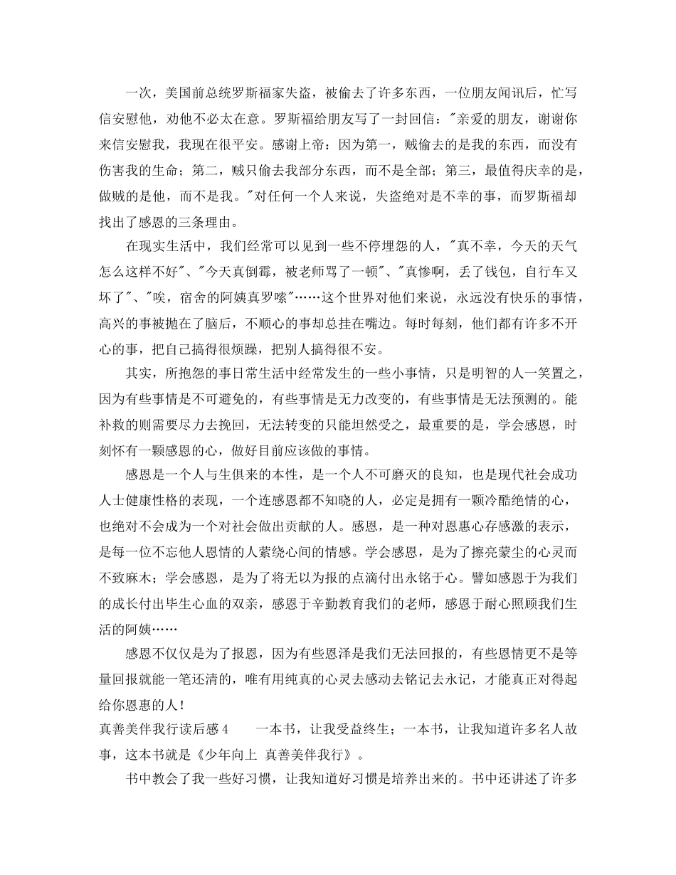 真善美伴我行读后感 _第3页